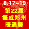 鄭州供暖及空調(diào)熱泵技術(shù)設(shè)備展覽會(huì)
