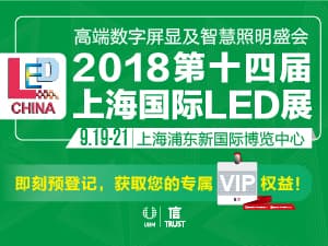 LED 行業(yè)“風向標”三大系列盛會正式啟動 全球LED行業(yè)頂尖平臺全新登場！