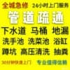 沈陽大東疏通下水道≌維修管道≌撥打熱線≌ 馬桶也通