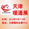 京津冀國(guó)際清潔采暖空調(diào)熱泵展覽會(huì)