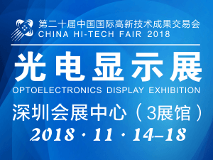 第二十屆中國國際高新技術成功交易會