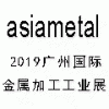 廣州金屬加工工業展覽會