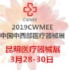 昆明醫療展