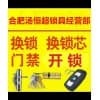 廬江開鎖電話/湯恒超鎖具經營部