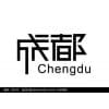 成都商業(yè)會(huì)所/南亞國(guó)際娛樂(lè)