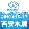 西安凈水飲水技術與設備展覽會