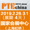 上海國際動力傳動與控制技術(shù)展覽會