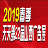 山西廣告展