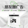 大連朋友圈廣告/沈陽(yáng)市啟達(dá)傳媒