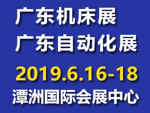 2019GAE廣東自動(dòng)化展