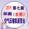 東莞空氣壓縮機展覽會