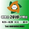 中國農村清潔取暖博覽會