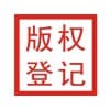版權登記,上海版權登記/多特企業管理咨詢