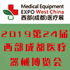 成都醫療器械博覽會?