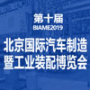 北京國際汽車制造暨工業(yè)裝配博覽會(huì)