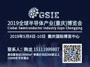 2019年全球半導體產業(重慶)博覽會
