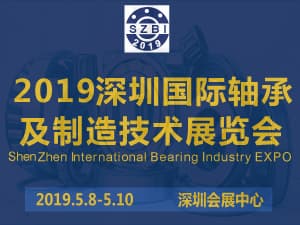 2019深圳國際軸承及制造技術展覽會
