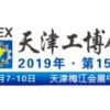 2019年擰緊設(shè)備展|天津工博會(huì)