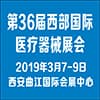 西安醫療器械展