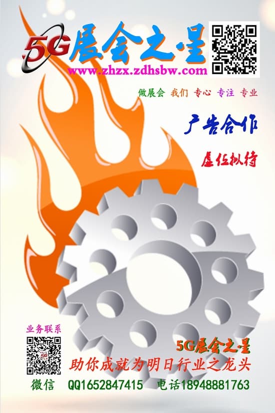 5G展會之星彩頁140-210上網