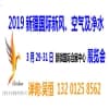 新疆新風(fēng)、空氣、凈水設(shè)備展覽會(huì)