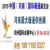 中國河南國際暖通展覽會