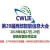 西部智信大會(huì)-電子信息博覽會(huì)