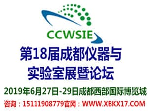 2019第24屆西部儀器儀表與實驗室裝備國際博覽會