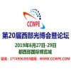 西部光電產業博覽會暨論壇