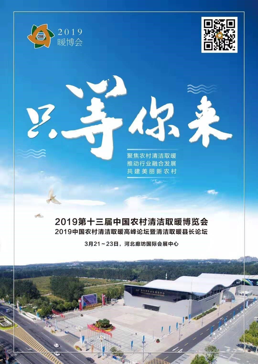 點擊打開原圖 2019暖博會
