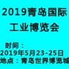 山東青島工業博覽會?