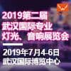 武漢國際專業(yè)燈光、音響展覽會