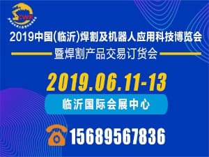 2019中國焊割及機器人應(yīng)用科技博覽會
