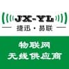 無線自組網模塊/深圳捷迅易聯科技