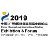 廣州國際管道展覽會