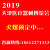 天津醫療器械展覽會?