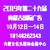 內蒙古國際廣告，LED以及數碼辦公印刷設備博覽會