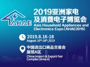 2019亞洲家電及消費電子博覽會