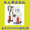 (滅火器灌裝機(jī)）@年檢維修設(shè)備