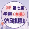 東莞空氣壓縮機展
