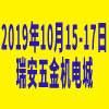 瑞安機械裝備展覽會?
