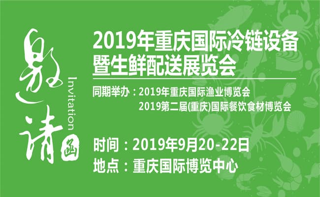 宣傳圖-重慶冷鏈（650400）
