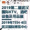 武漢KTV、酒吧設備及用品展