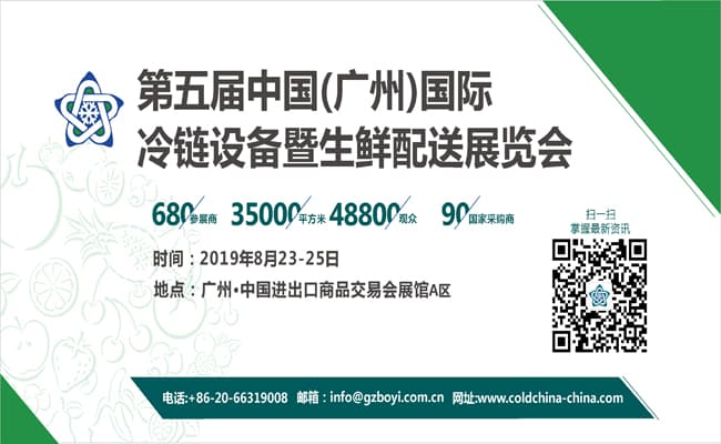 宣傳圖-廣州冷鏈（650400）