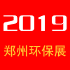 鄭州環(huán)保產(chǎn)業(yè)博覽會