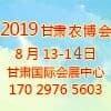 甘肅智慧農(nóng)業(yè)博覽會(huì)
