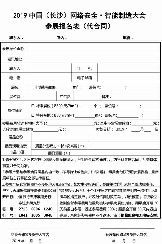 參展報名表（代合同）