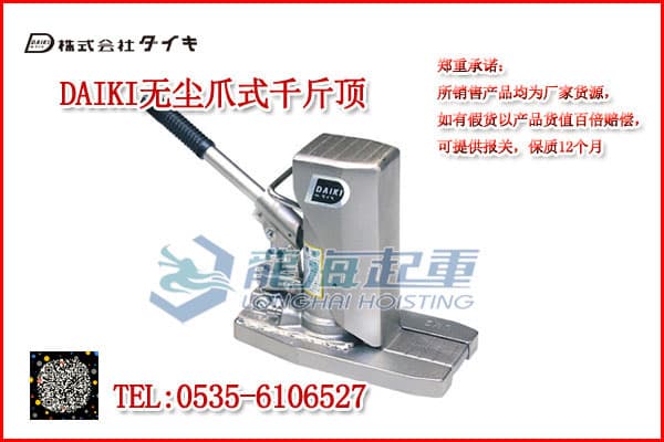 2-DAIKI無(wú)塵爪式千斤頂大圖