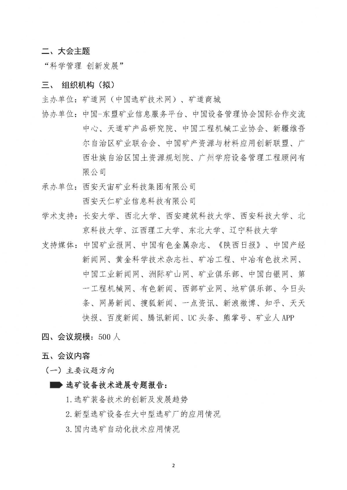 點(diǎn)擊打開原圖 2019全國選礦設(shè)備管理與創(chuàng)新大會(huì)邀請(qǐng)函(1)(1)_頁面_02