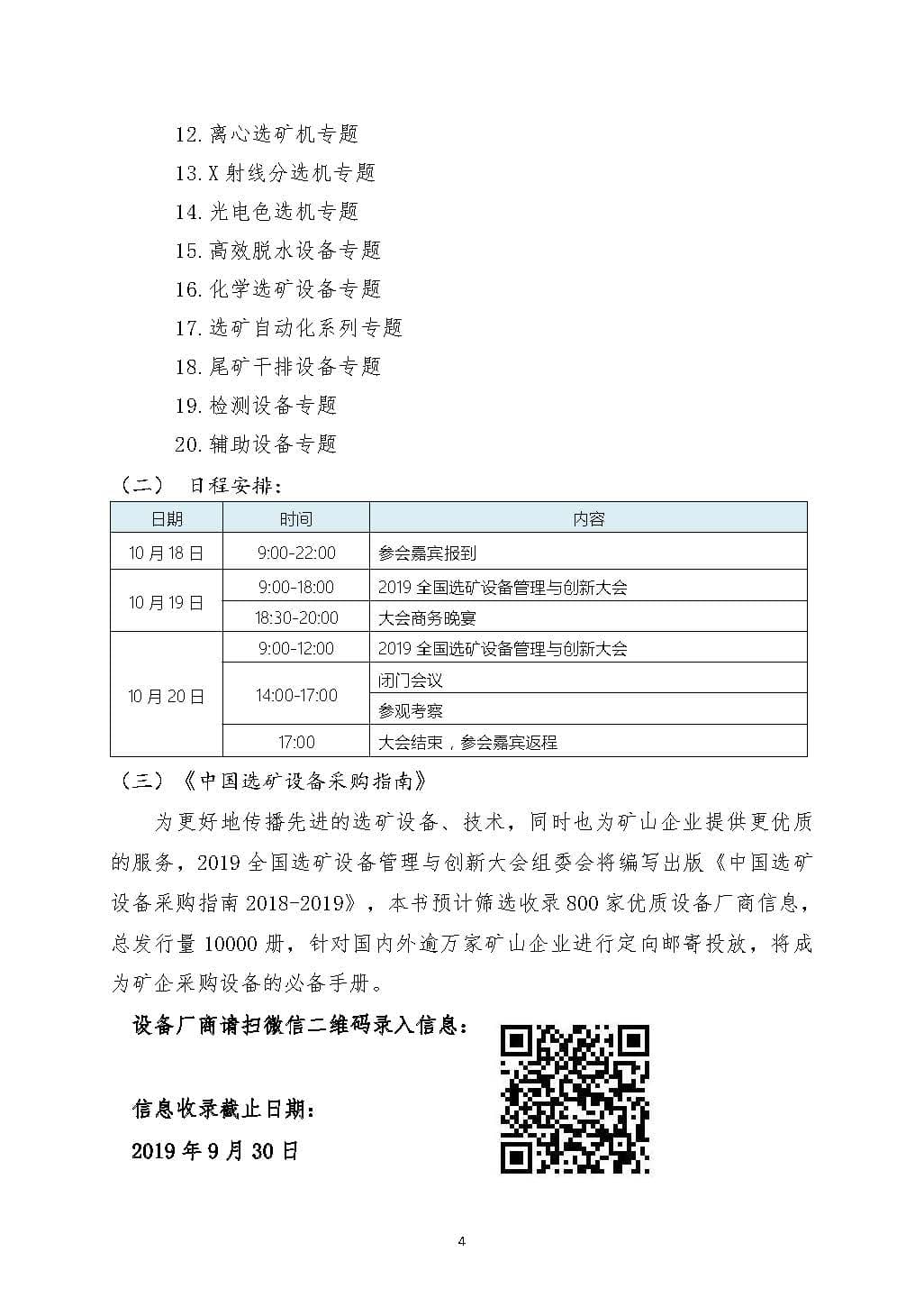 點(diǎn)擊打開原圖 2019全國選礦設(shè)備管理與創(chuàng)新大會(huì)邀請(qǐng)函(1)(1)_頁面_04